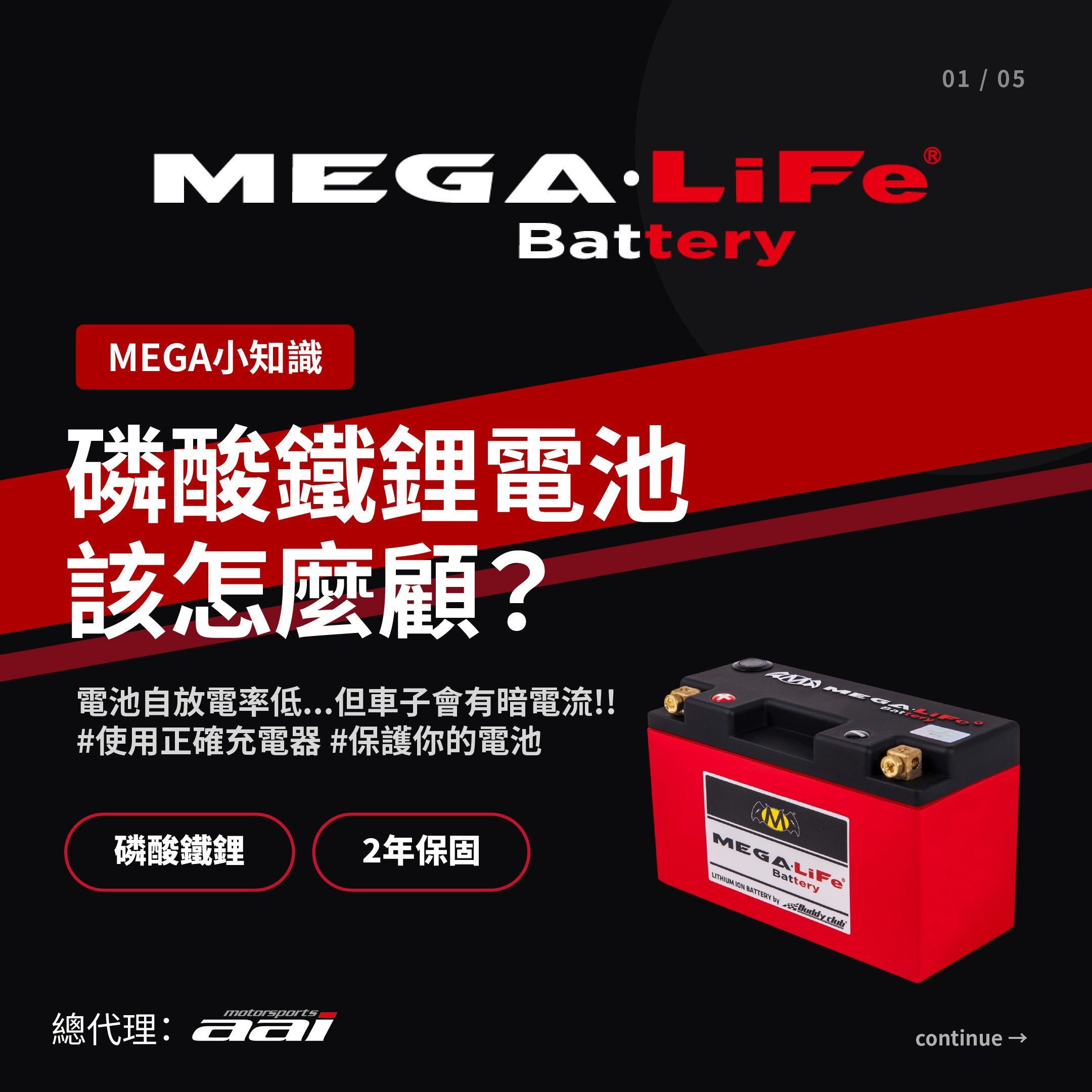 MEGA-Life｜磷酸鐵鋰電池該怎麼顧？